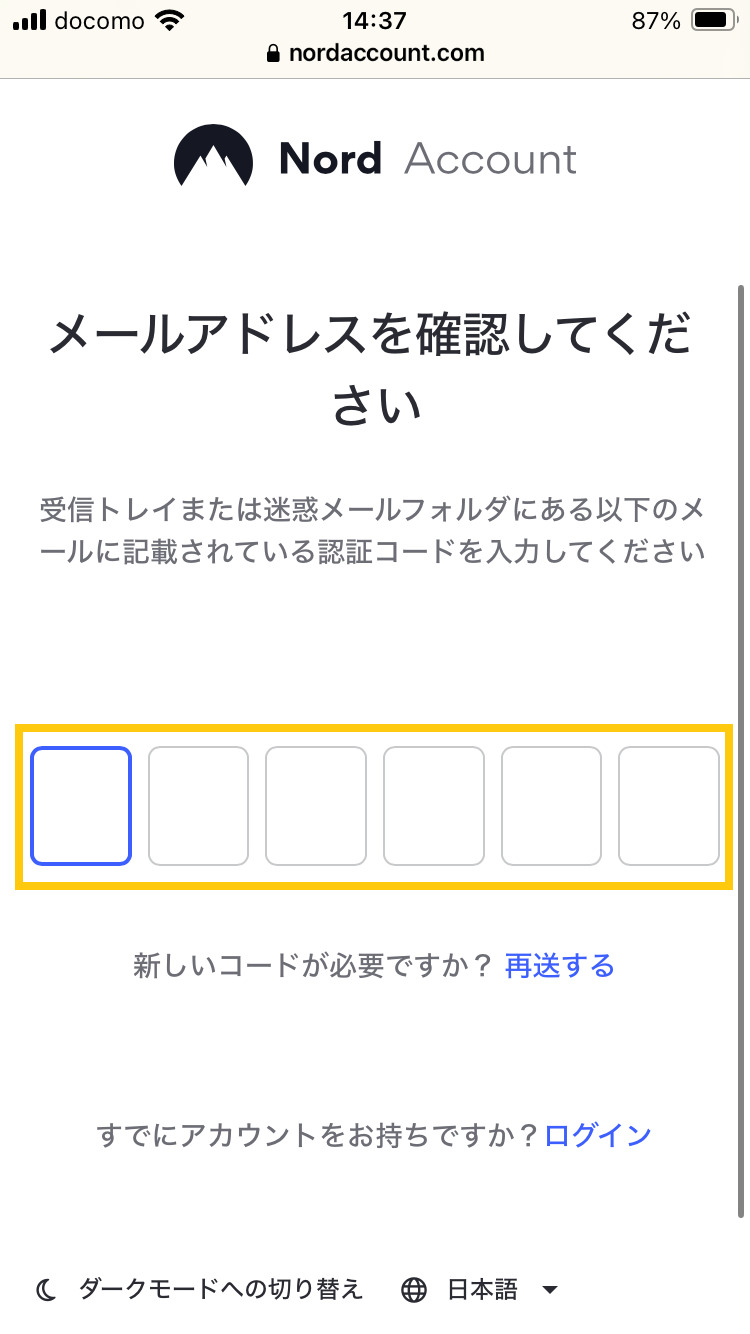 認証コードを入力