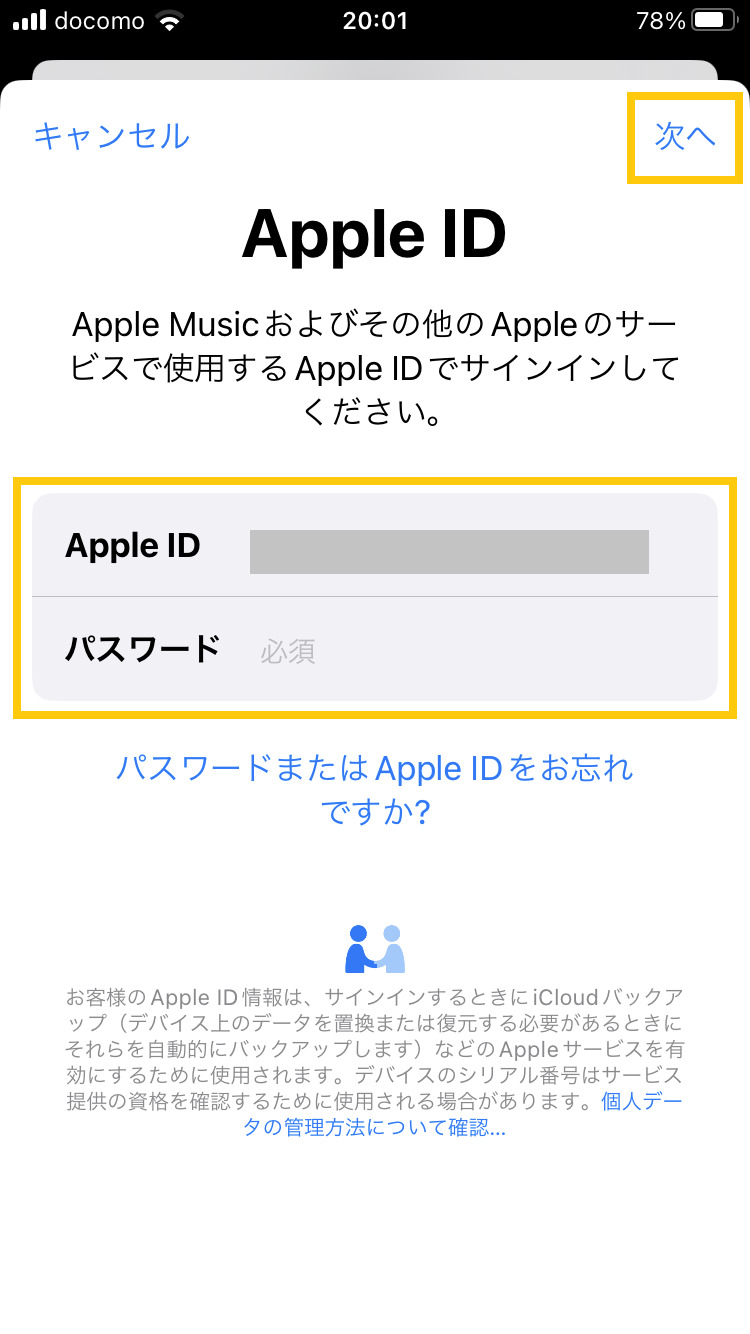 Apple IDとパスワードを入力