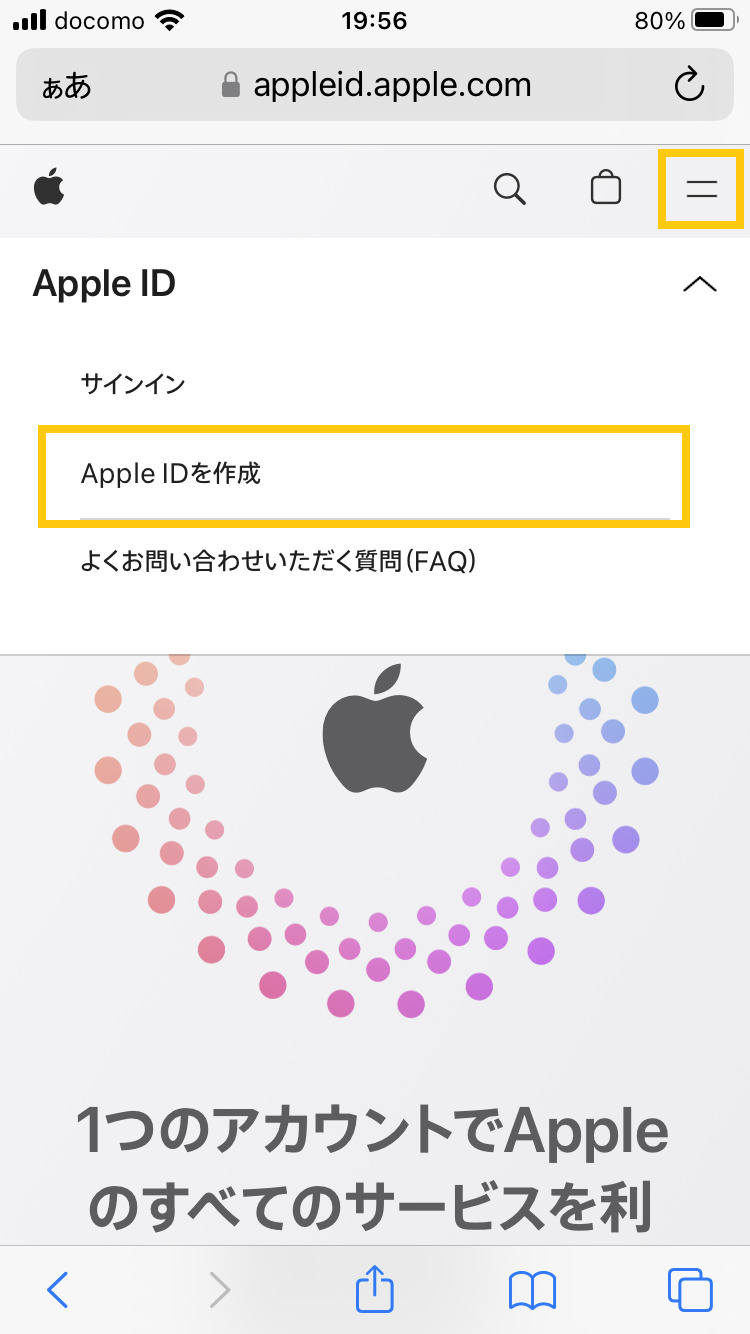 Apple IDを作成