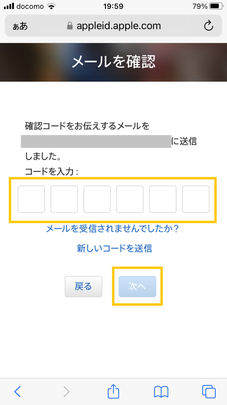 メールボックスに届いた確認コード