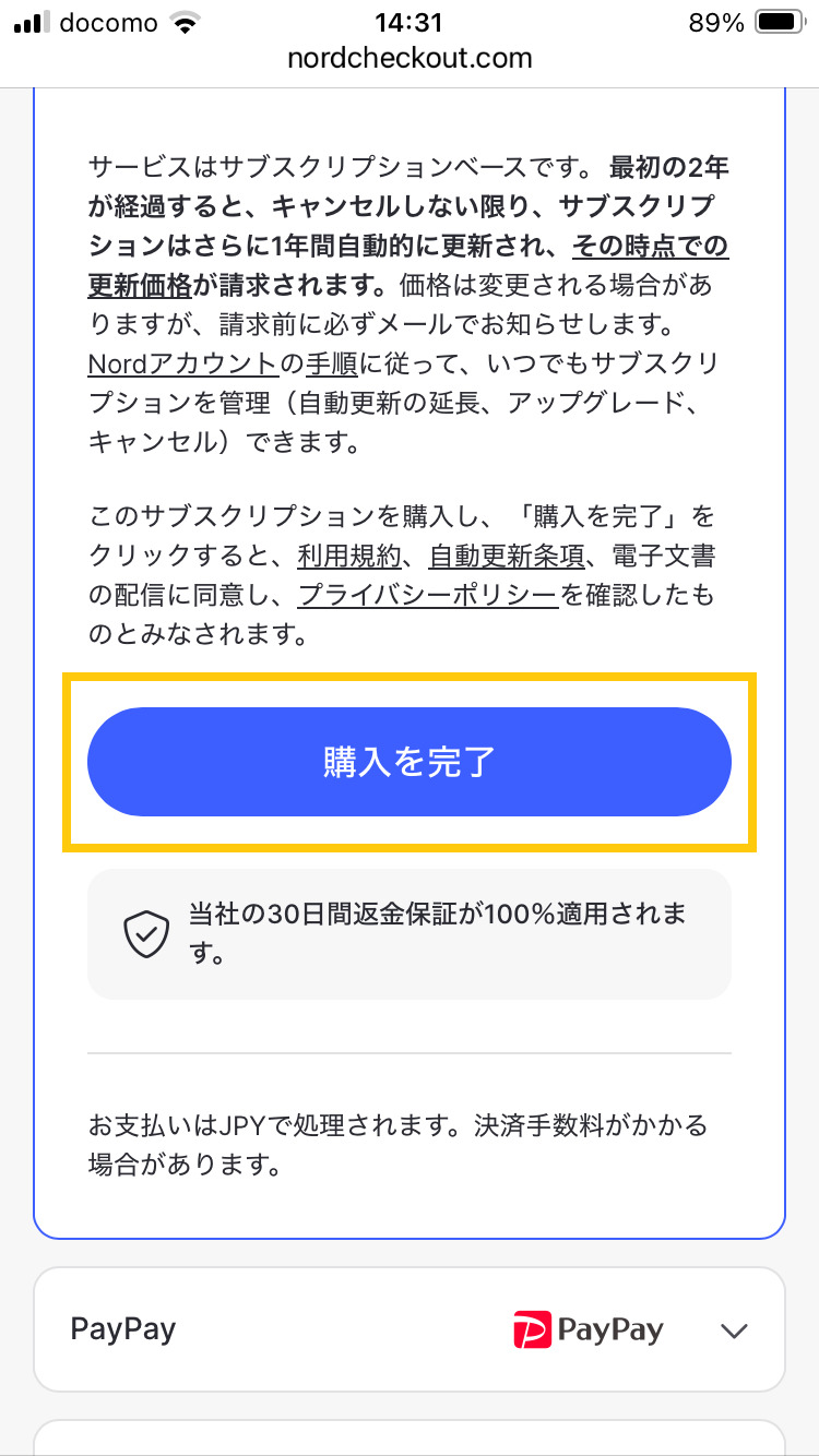 メールアドレスとクレジットカード情報を入力