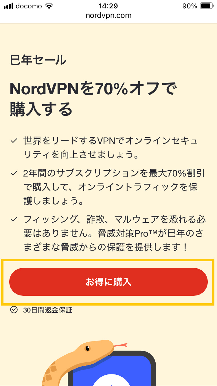 VPNを購入